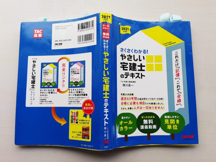 2022年】宅建試験不合格？～TACで学んだ内容や合格に向けて必要な2つの事 - 株式会社フタミ商事【新宿二丁目・新宿御苑不動産】